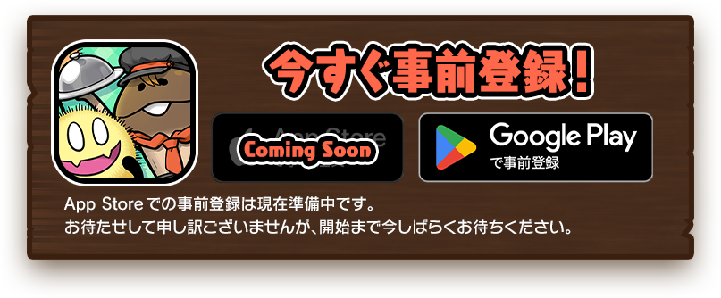 Google Playで事前登録受付中。App StoreはComing Soon。
