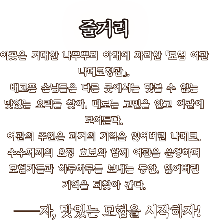 줄거리
