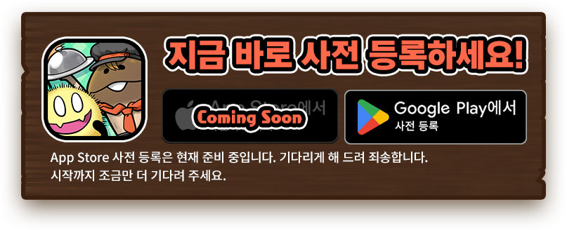 Google Play 사전 등록 진행 중, App Store Coming Soon.