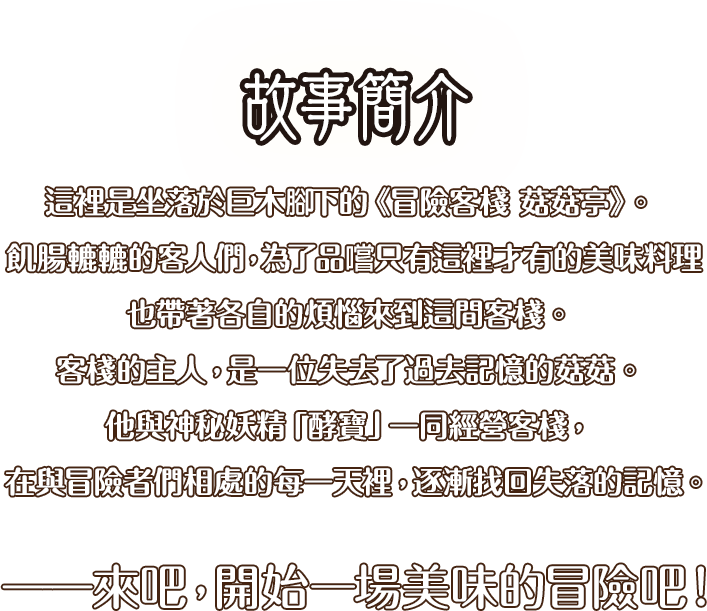 故事介紹
