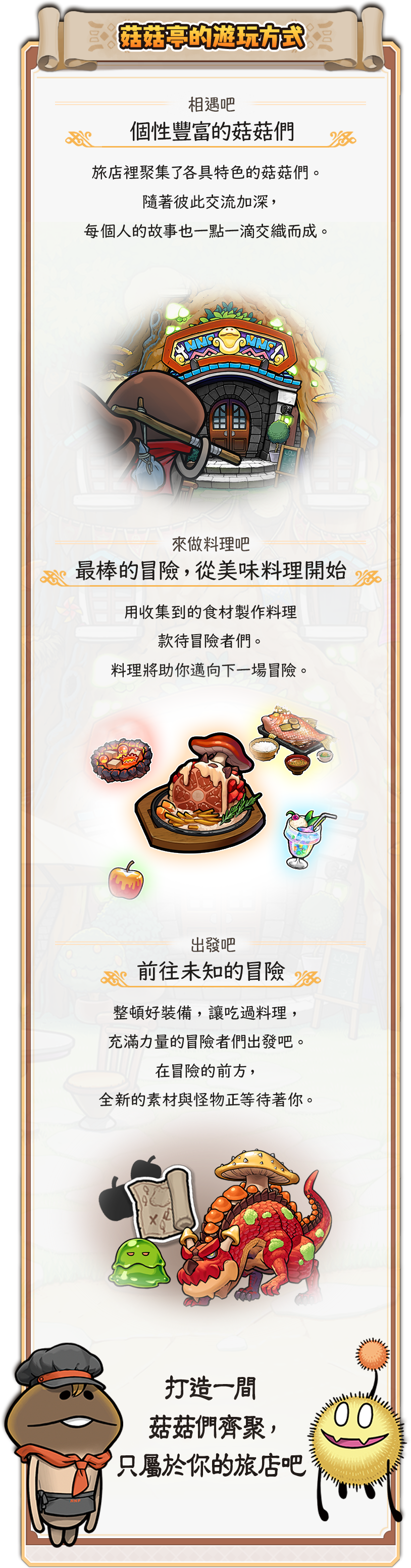菇菇亭的玩法