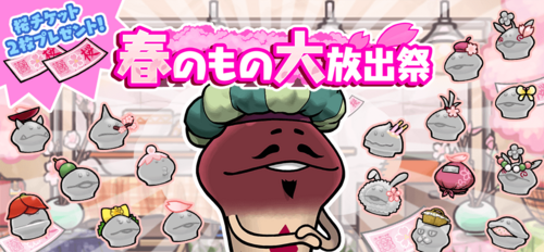 170318_namekonosu_main.png