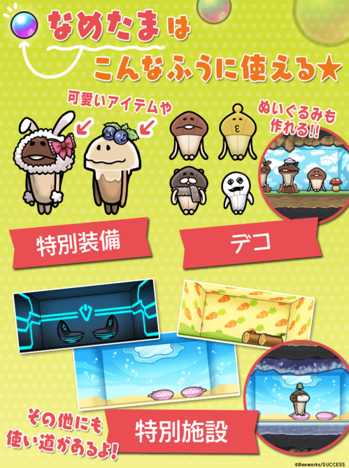 170714_namekopr2.png