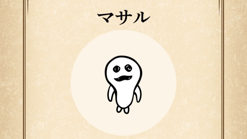 【マサル】すぐわかる なめこ図鑑
