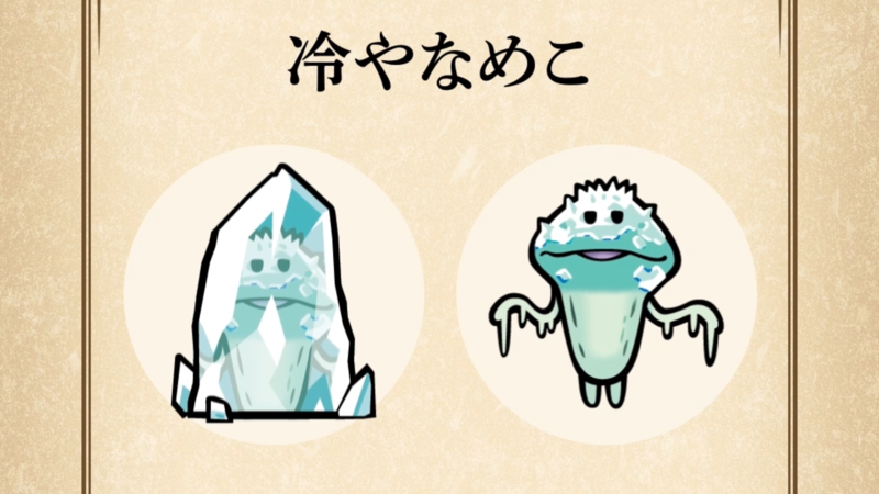 【冷やなめこ】すぐわかる なめこ図鑑