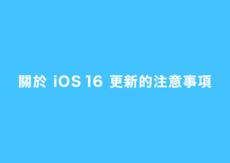 【致使用iOS裝置的用戶】關於iOS 16更新的注意事項 イメージ
