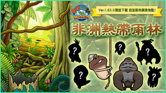 【菇菇栽培研究室 The World】追加新的調查地點《非洲熱帶雨林》！ image