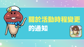 【菇菇栽培研究室 作伙來同樂】關於活動時程變更的通知 イメージ