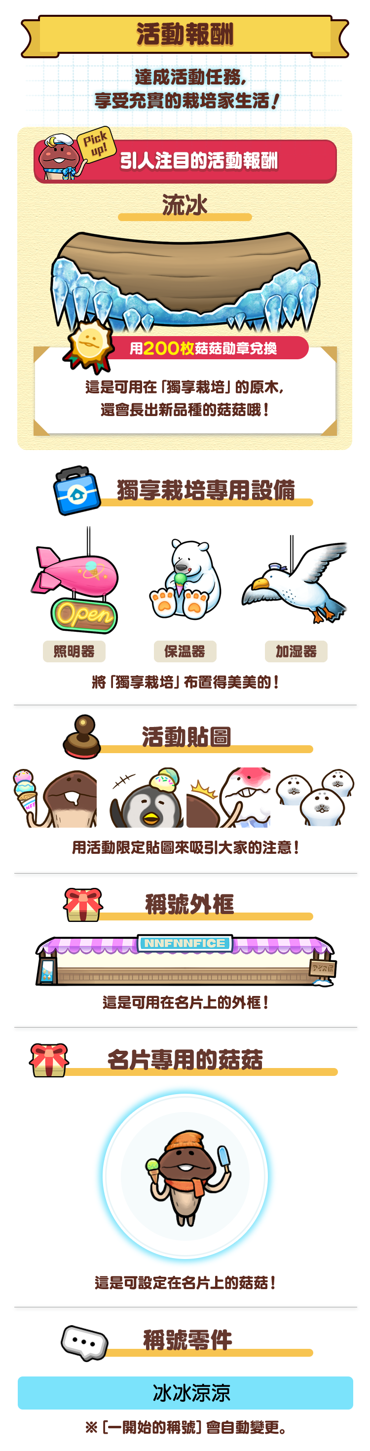 event_reward_tw.png