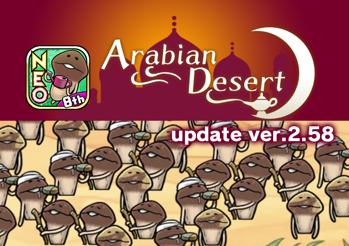 [NEO Mushroom Garden] Theme "Arabian Desert" has new upgrades! Ver.2.58.0 Update! image