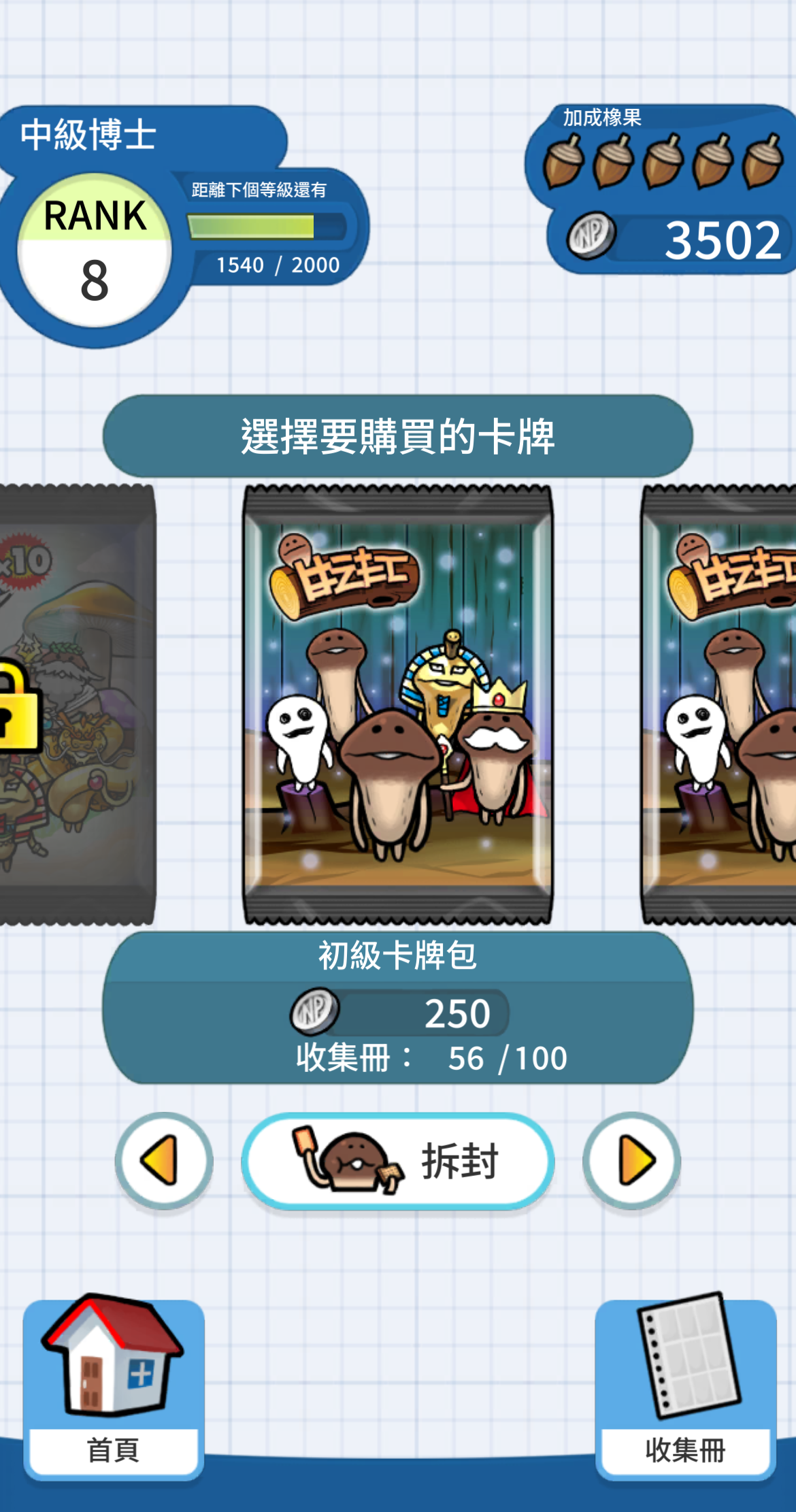 開封ボタン.PNG