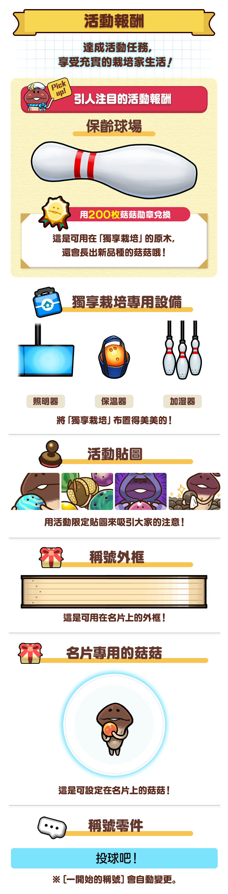 event_reward_tw.png