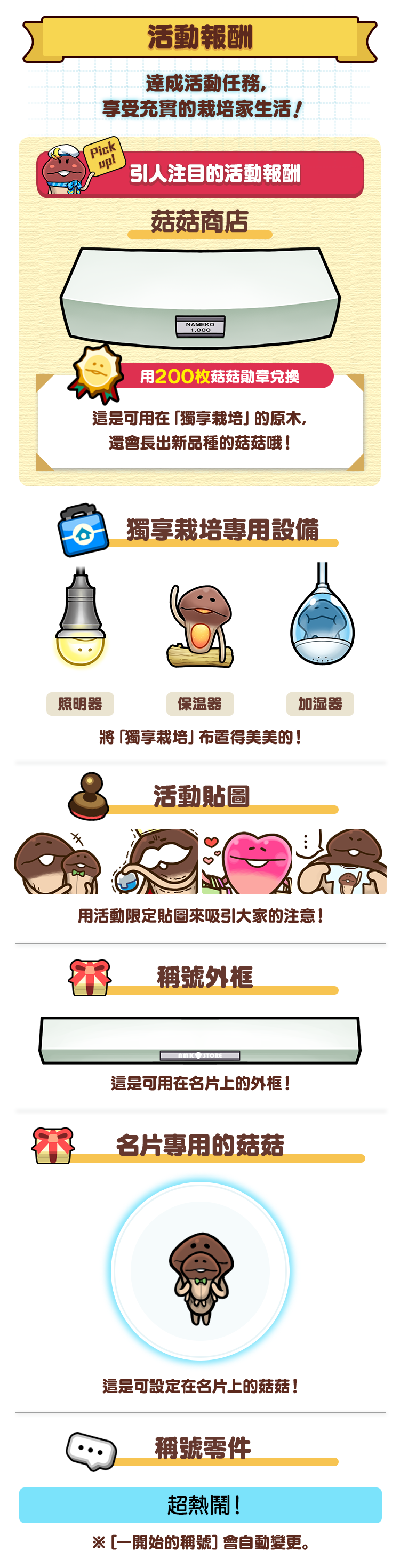 event_reward_tw.png