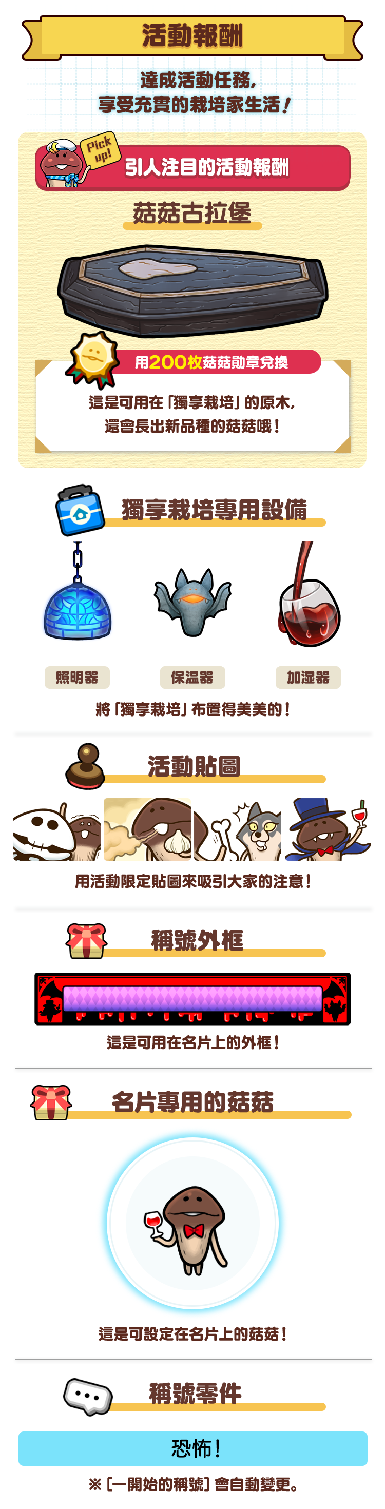 event_reward_tw.png