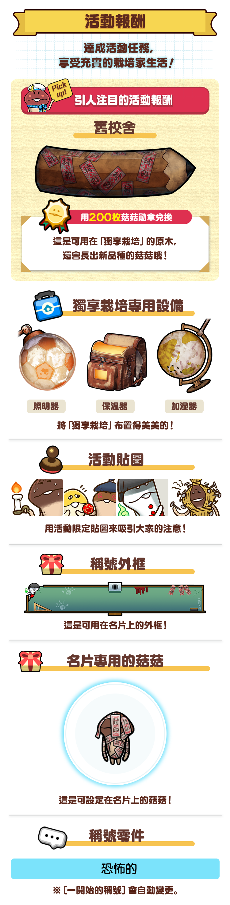 event_reward_tw.png