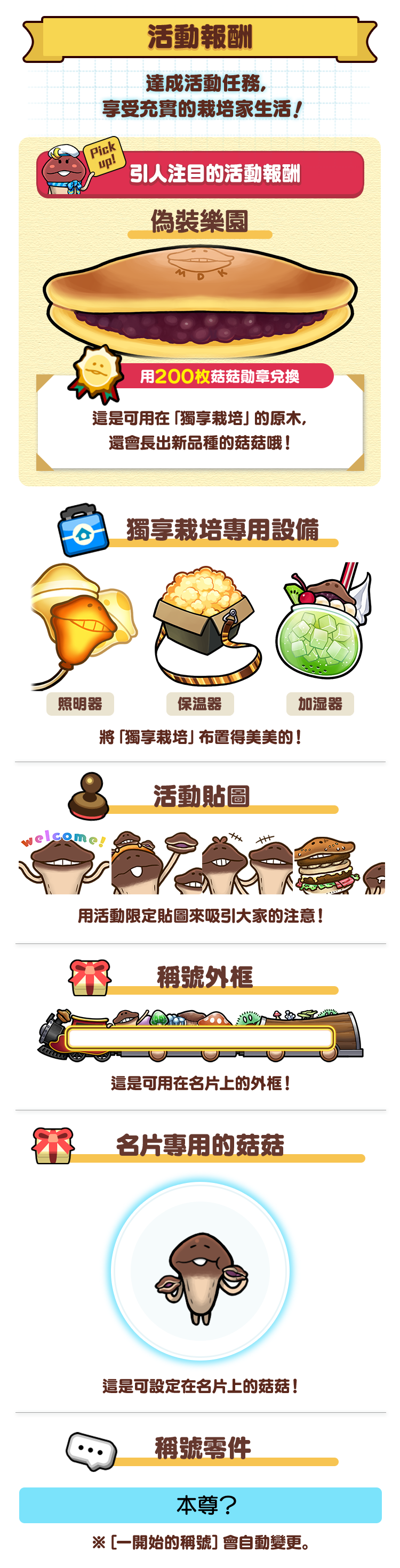 event_reward_tw.png