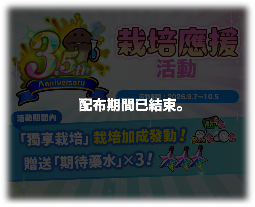 wakuwaku_zenngamen_end_tw.png